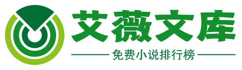 艾薇文庫